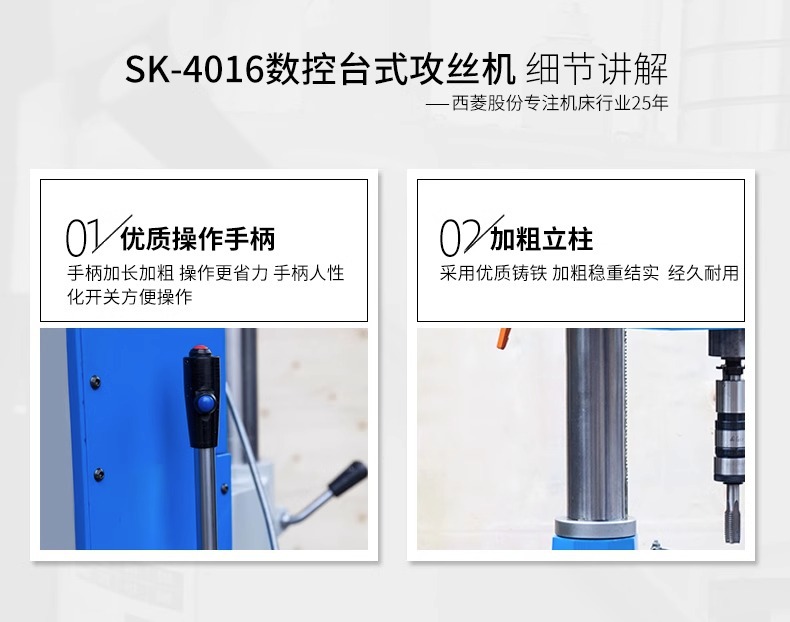 攻絲機(jī)SK4016特點
